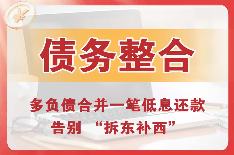 正阳债务整合